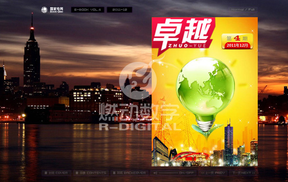 江蘇省電力公司電子期刊