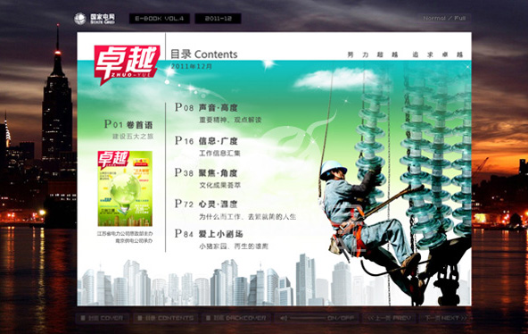 江蘇省電力公司電子期刊