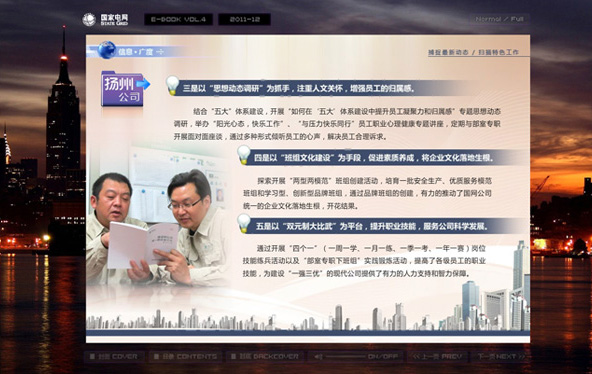 江蘇省電力公司電子期刊